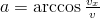 a=\arccos{\frac{v_x}{v}}