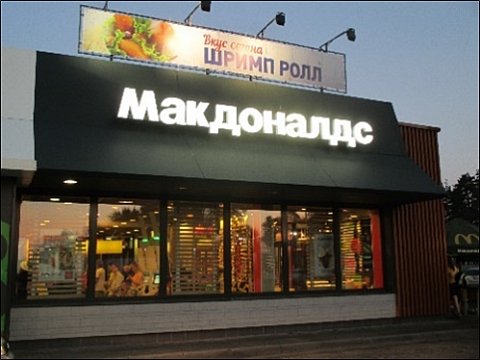 McDonald v Rusku